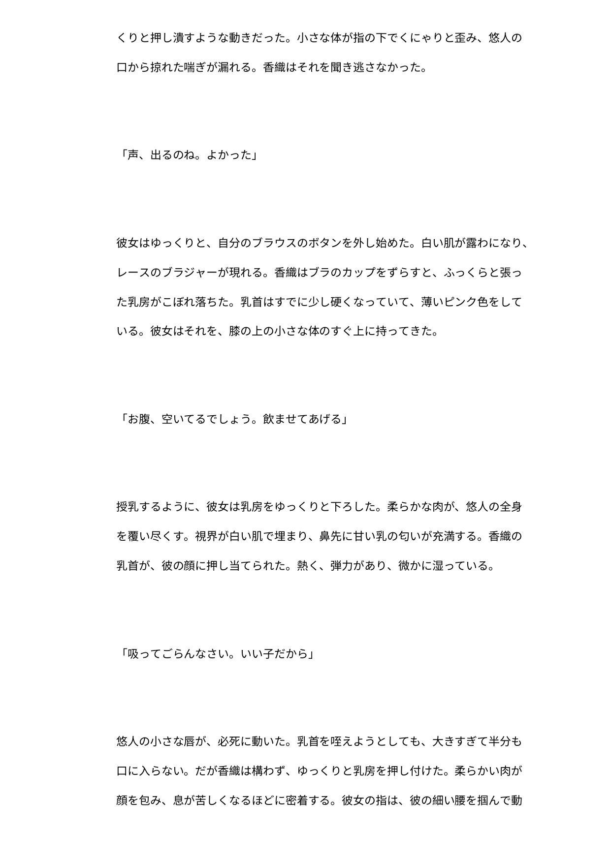 世話焼き人妻の膝上ペット ―極小隣人を授乳しながら潰す日常― 画像4