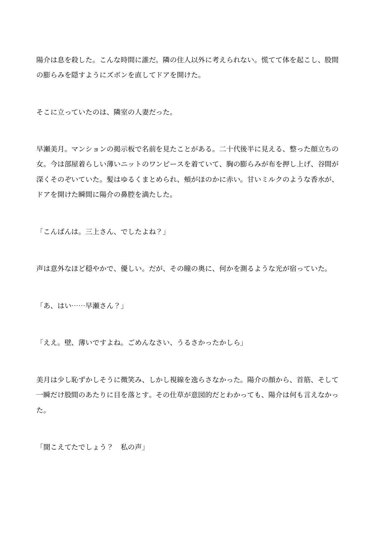 隣室の爆乳人妻に女体化された俺 〜壁一枚向こうの甘い吐息で、産むための身体に作り変えられる〜