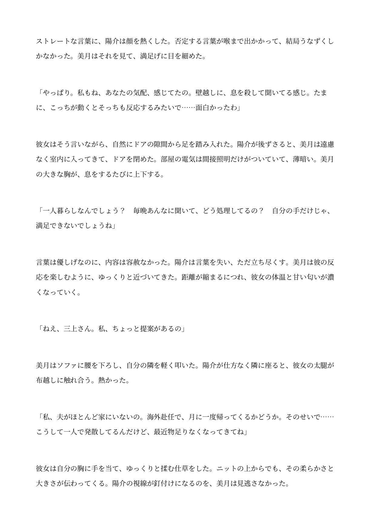 隣室の爆乳人妻に女体化された俺 〜壁一枚向こうの甘い吐息で、産むための身体に作り変えられる〜
