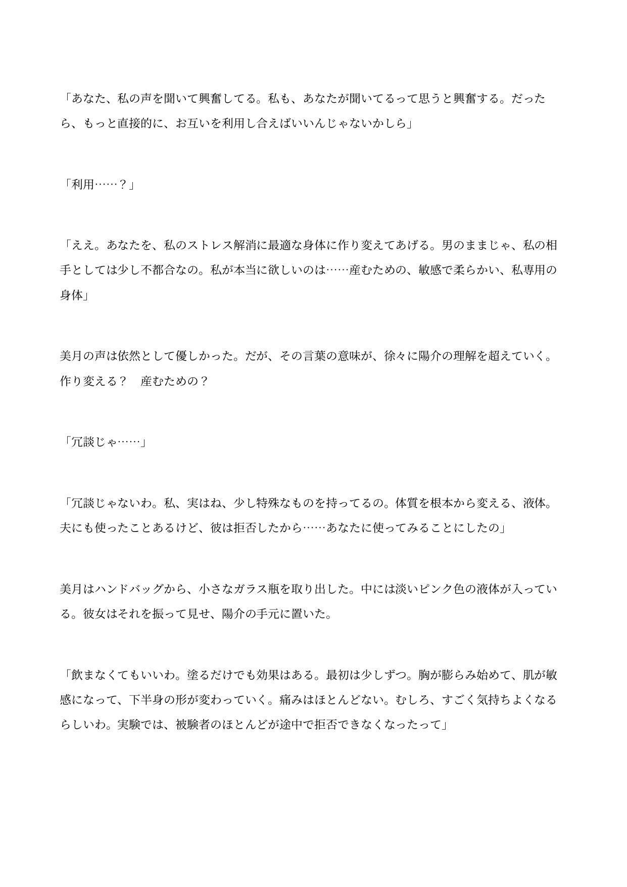 隣室の爆乳人妻に女体化された俺 〜壁一枚向こうの甘い吐息で、産むための身体に作り変えられる〜