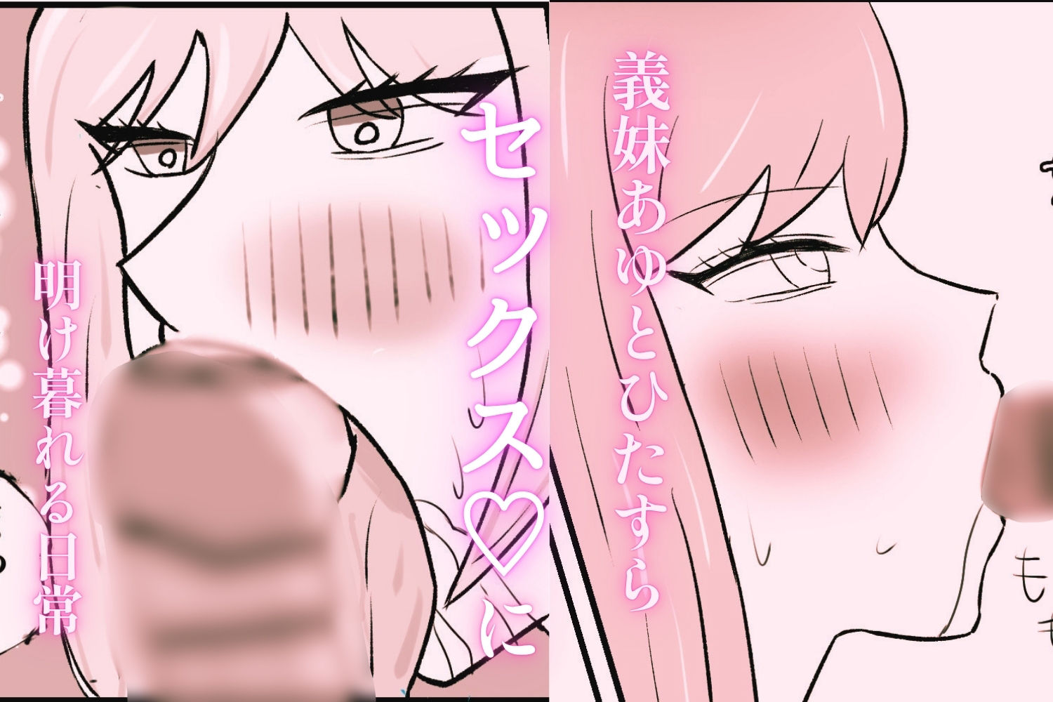 美人義妹にひたすら搾り取られる話 画像1