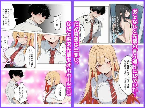 覗きでオナニーしてたら巨乳ギャルの先輩に見つかって射精管理された話 画像9