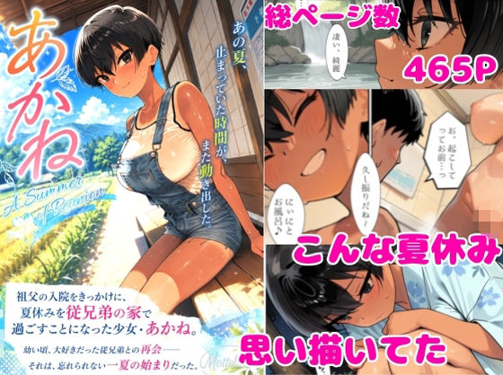 あかね【motchurinLounge】