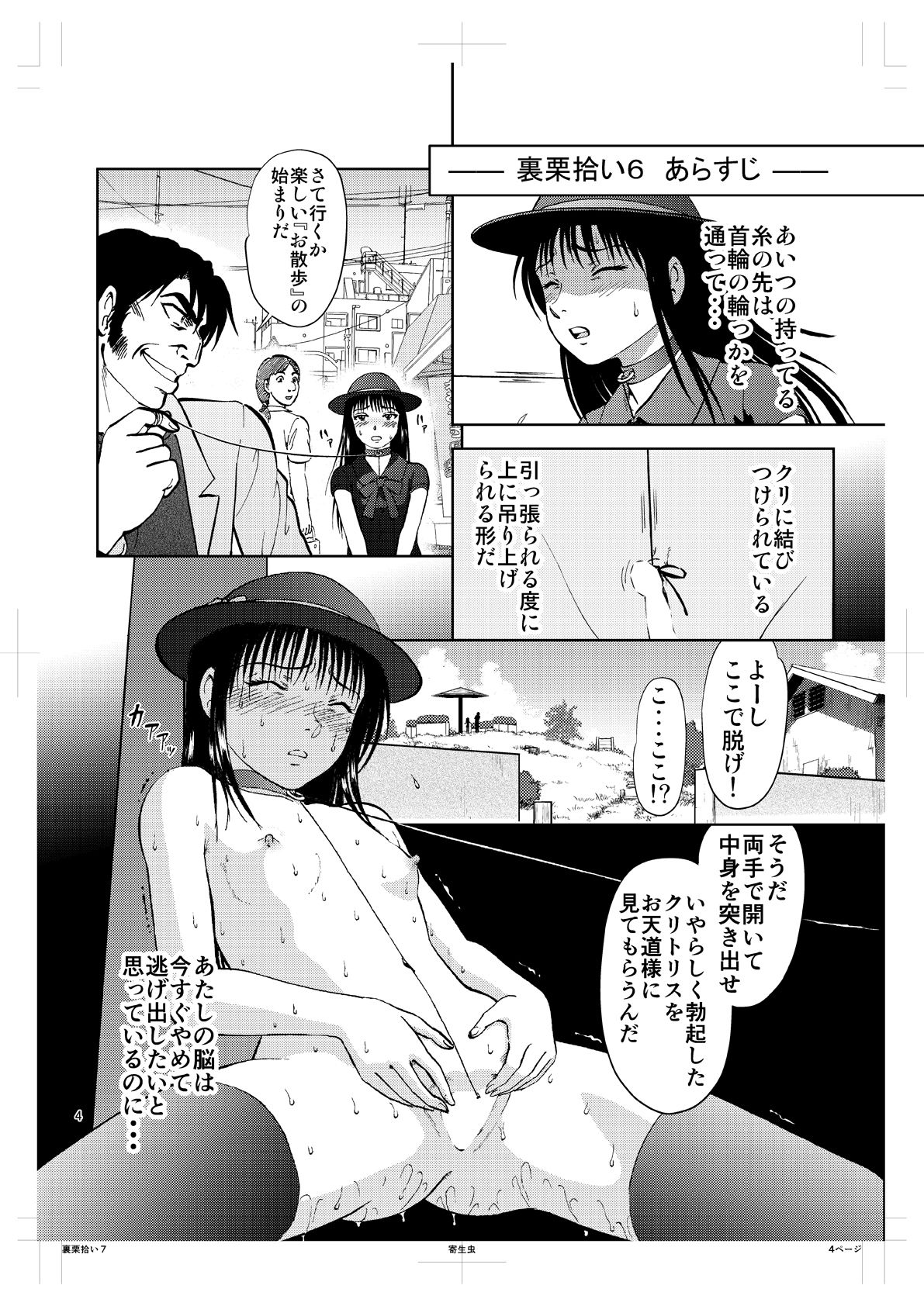 裏栗拾い7 画像3
