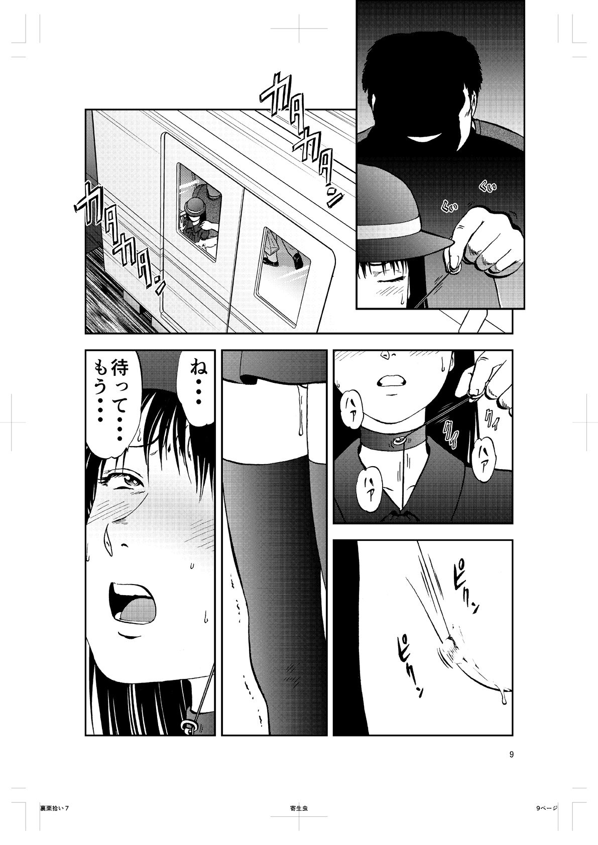 裏栗拾い7 画像4