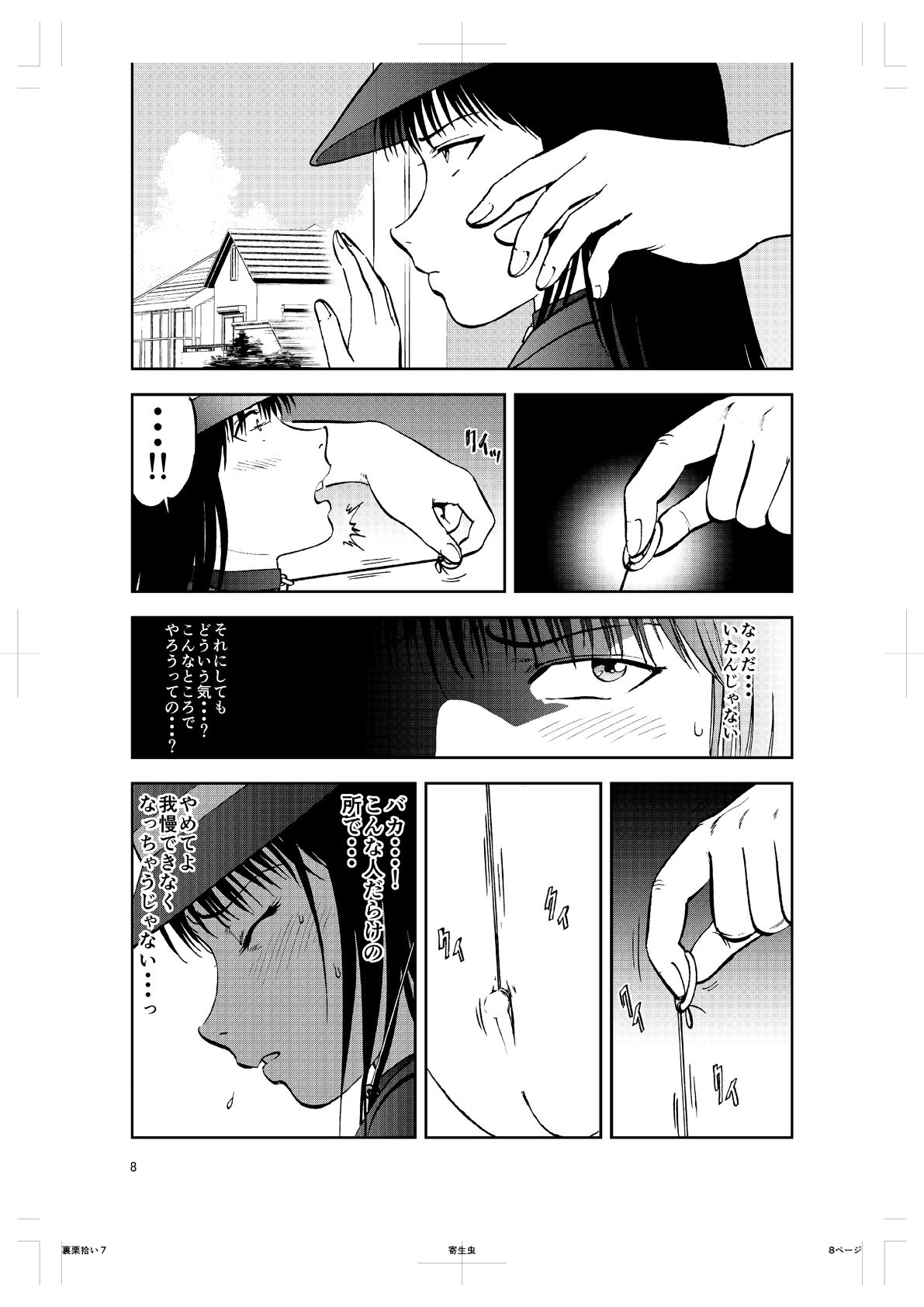 裏栗拾い7 画像5