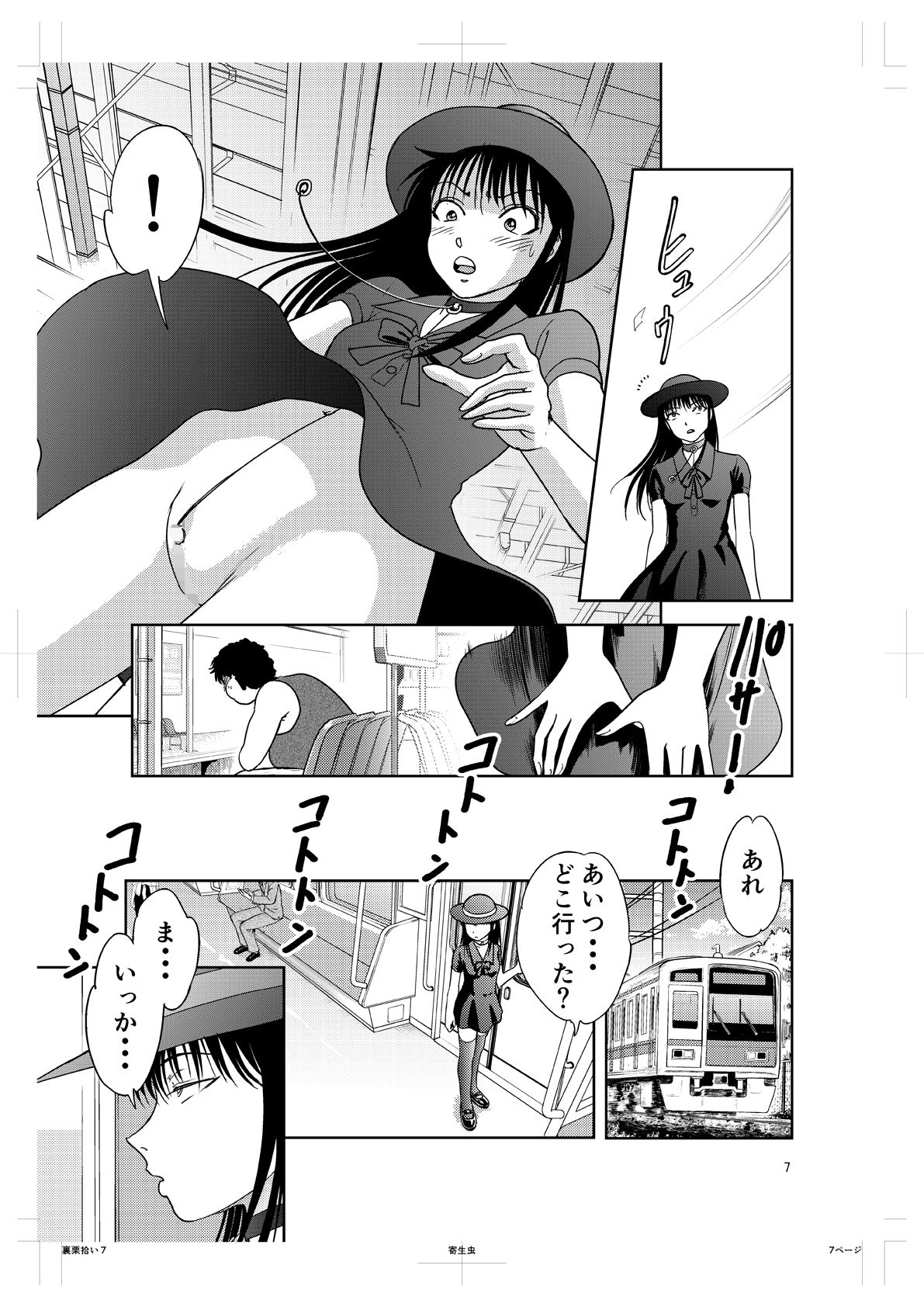 裏栗拾い7 画像6