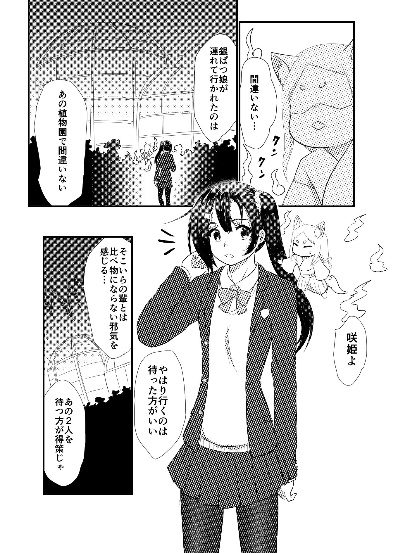 スターライズ〜戦う少女達〜1話（2） 画像2