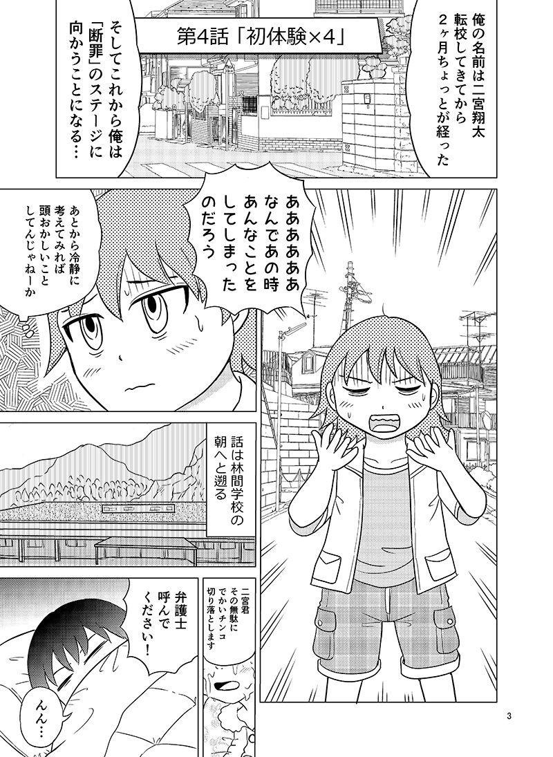 あおちゃんはついている4 1