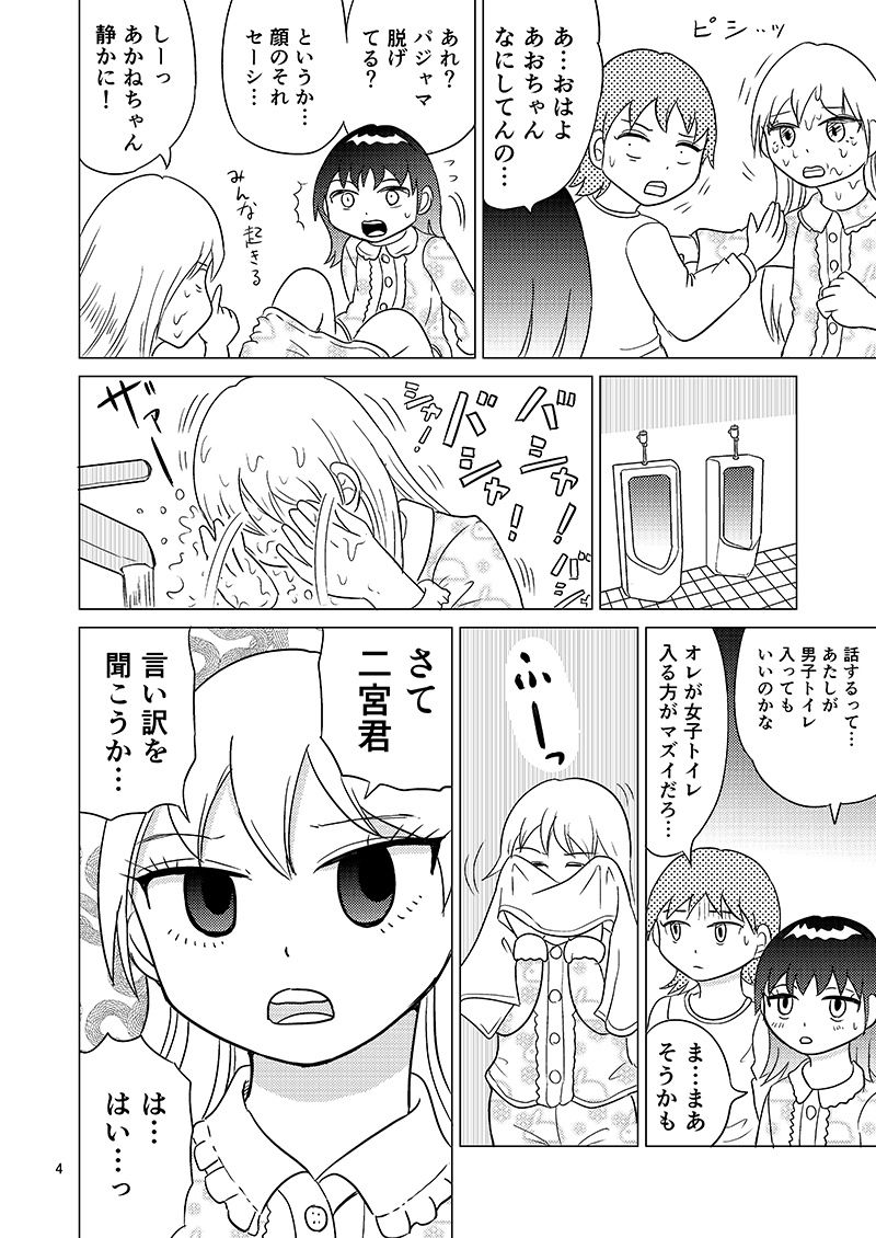 あおちゃんはついている4 2