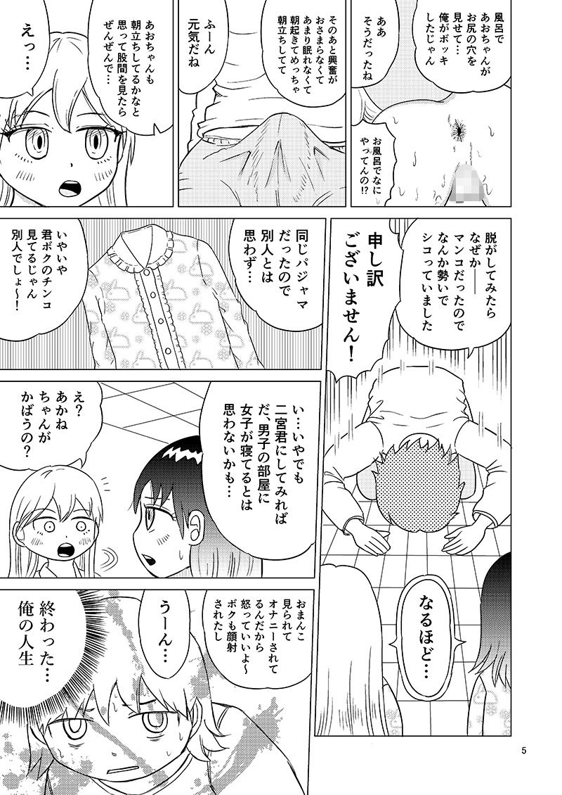 あおちゃんはついている4 3