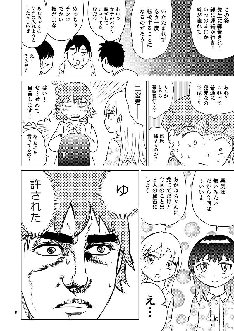 あおちゃんはついている4 4