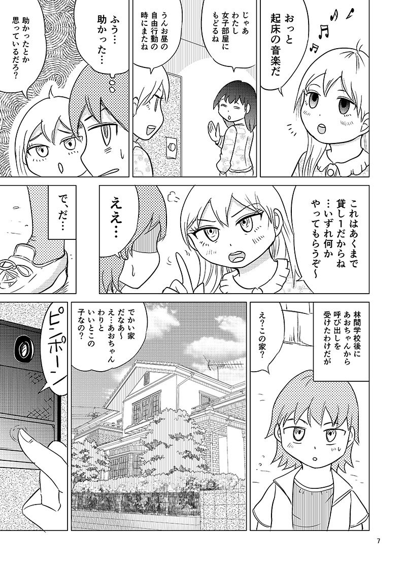 あおちゃんはついている4 5