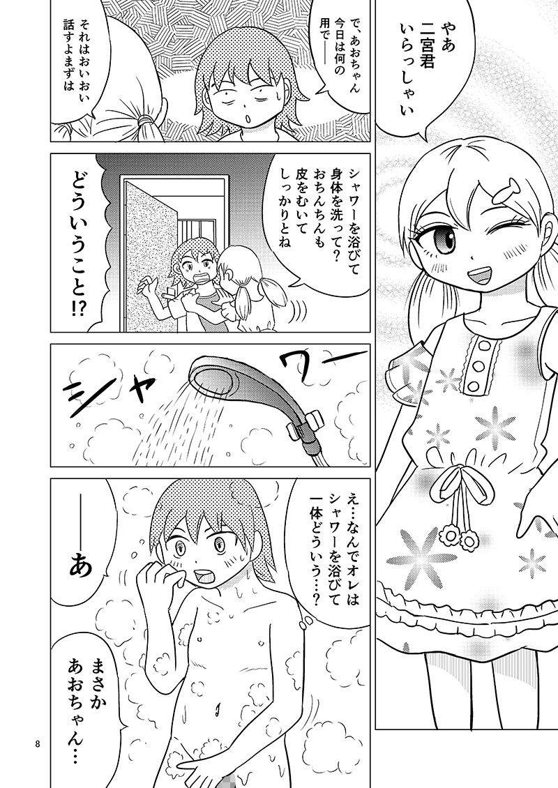 あおちゃんはついている4 6