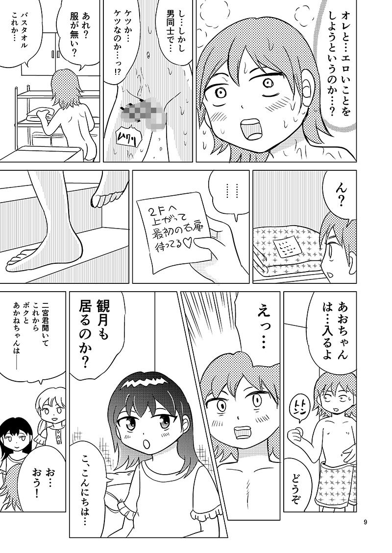 あおちゃんはついている4 7