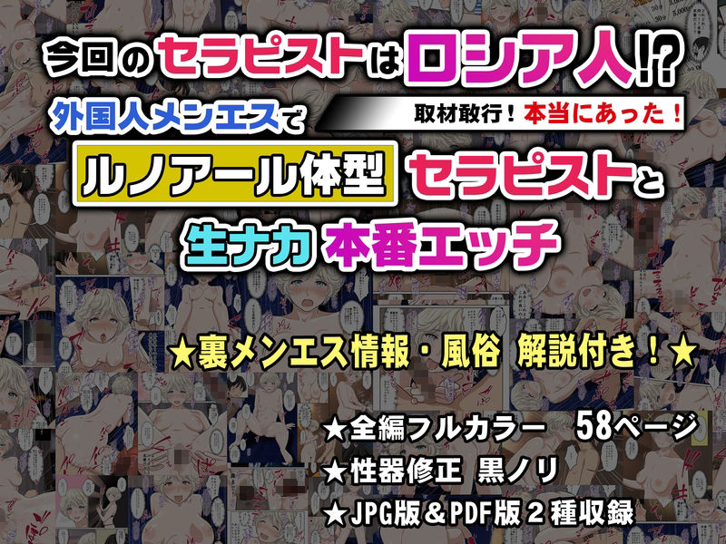 今回のセラピストはロシア人！？【取材敢行！本当にあった！】外国人メンエスでルノアール体型セラピストと生ナカ本番エッチ8