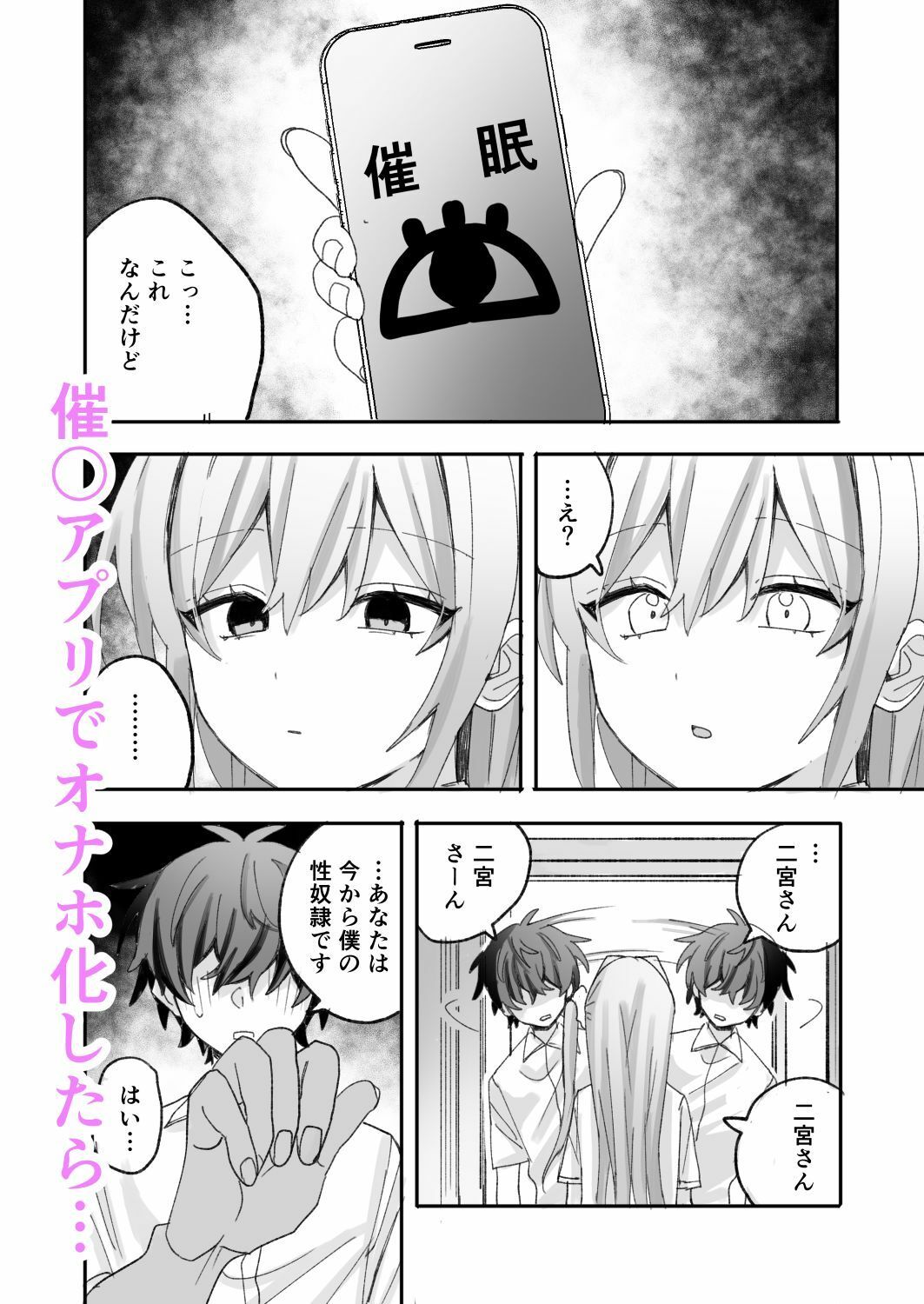 【無料エロ漫画】d_811288 一軍ギャルに催●かけたらなぜか陰キャ後輩もついてきた(倫理屋さん)