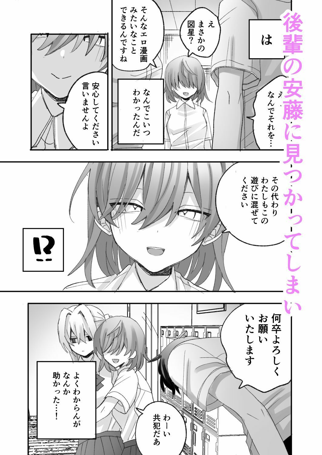 【無料エロ漫画】d_811288 一軍ギャルに催●かけたらなぜか陰キャ後輩もついてきた(倫理屋さん)