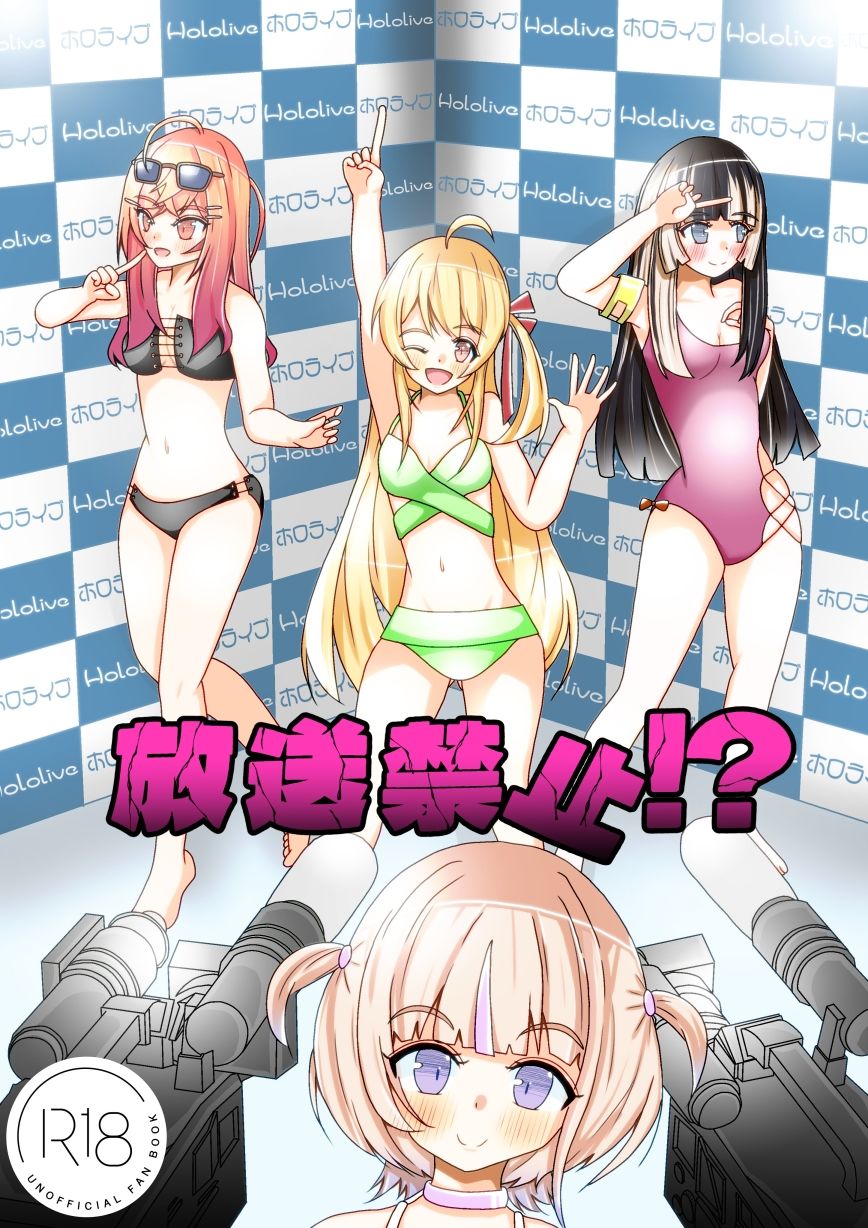 放送禁止！？ 画像2