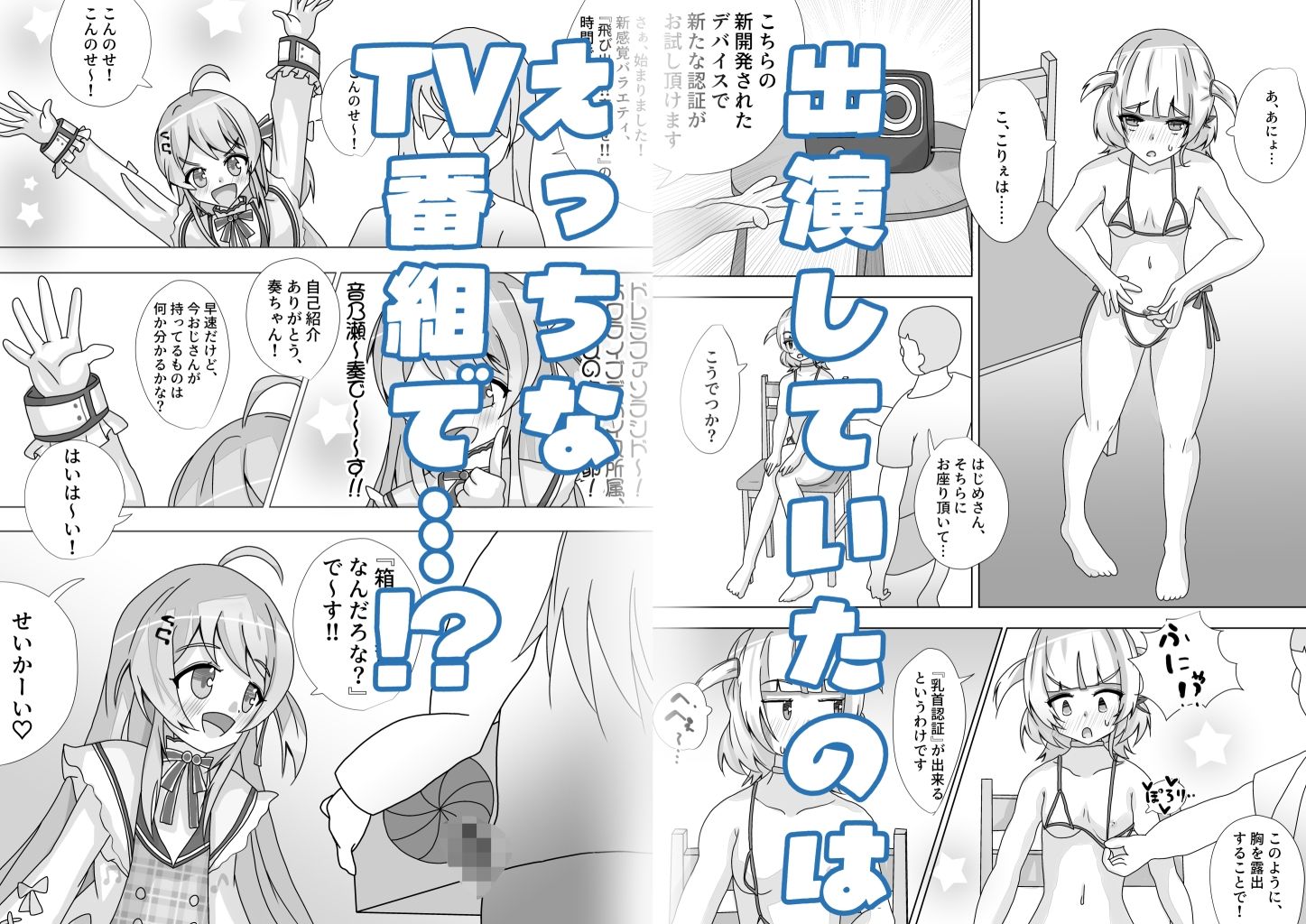 放送禁止！？ 画像4
