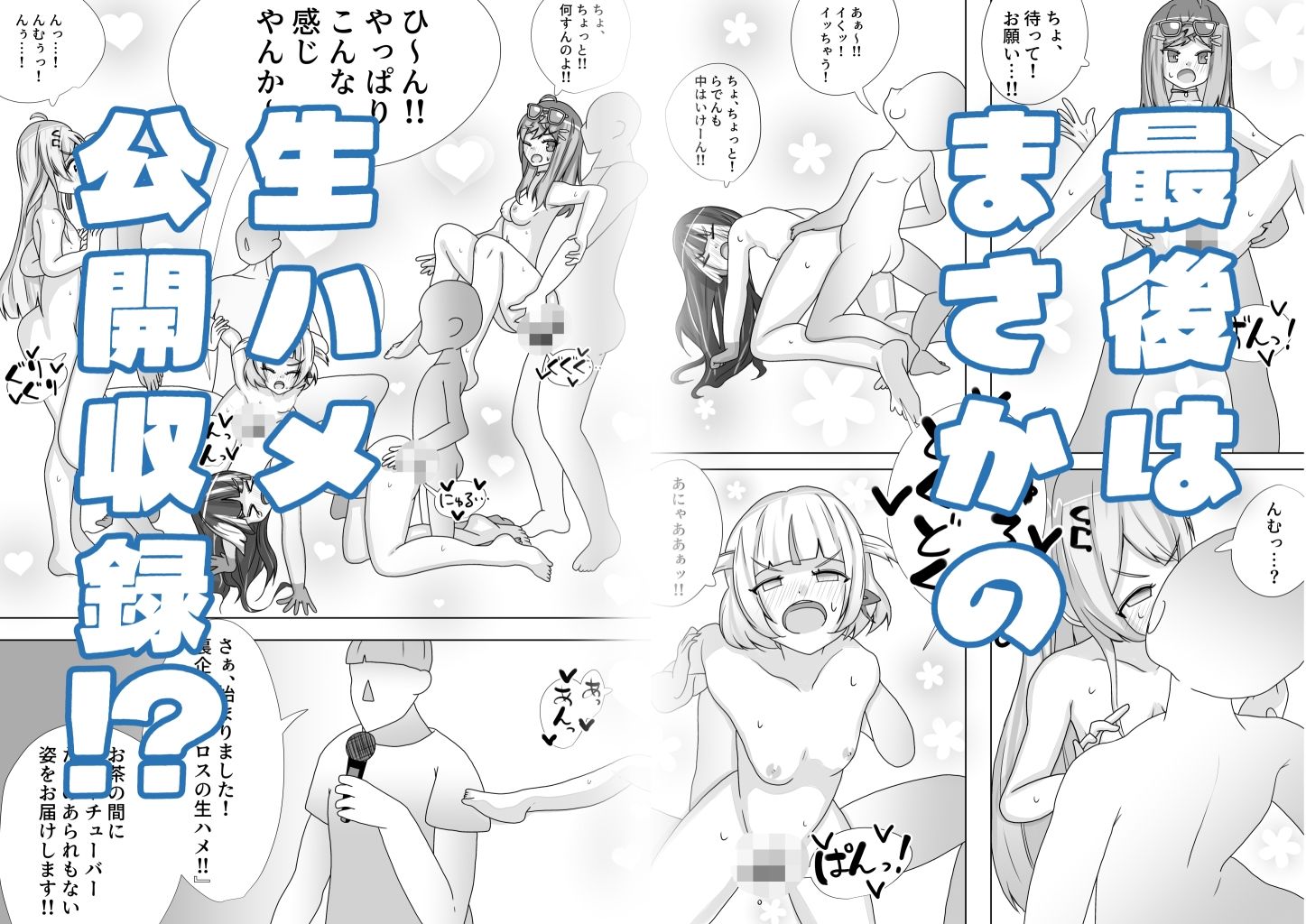 放送禁止！？ 画像5