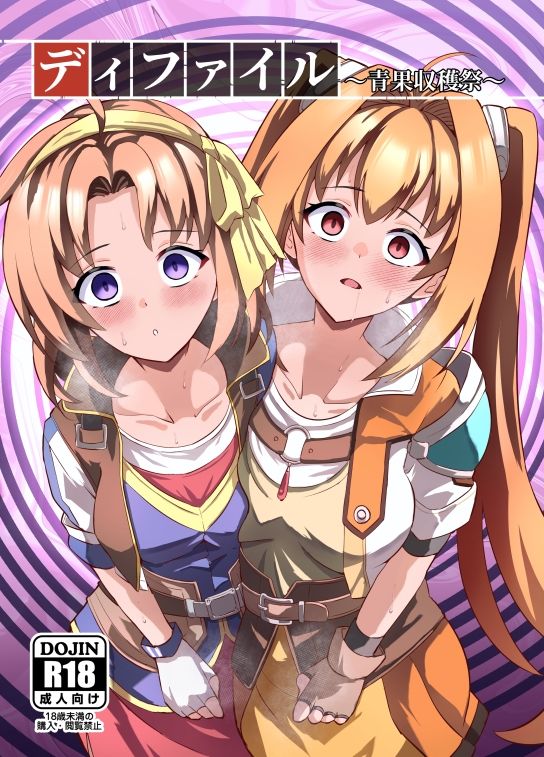 ディファイル〜青果収穫祭〜 画像1