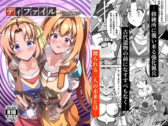 ディファイル〜青果収穫祭〜【砂喫茶】