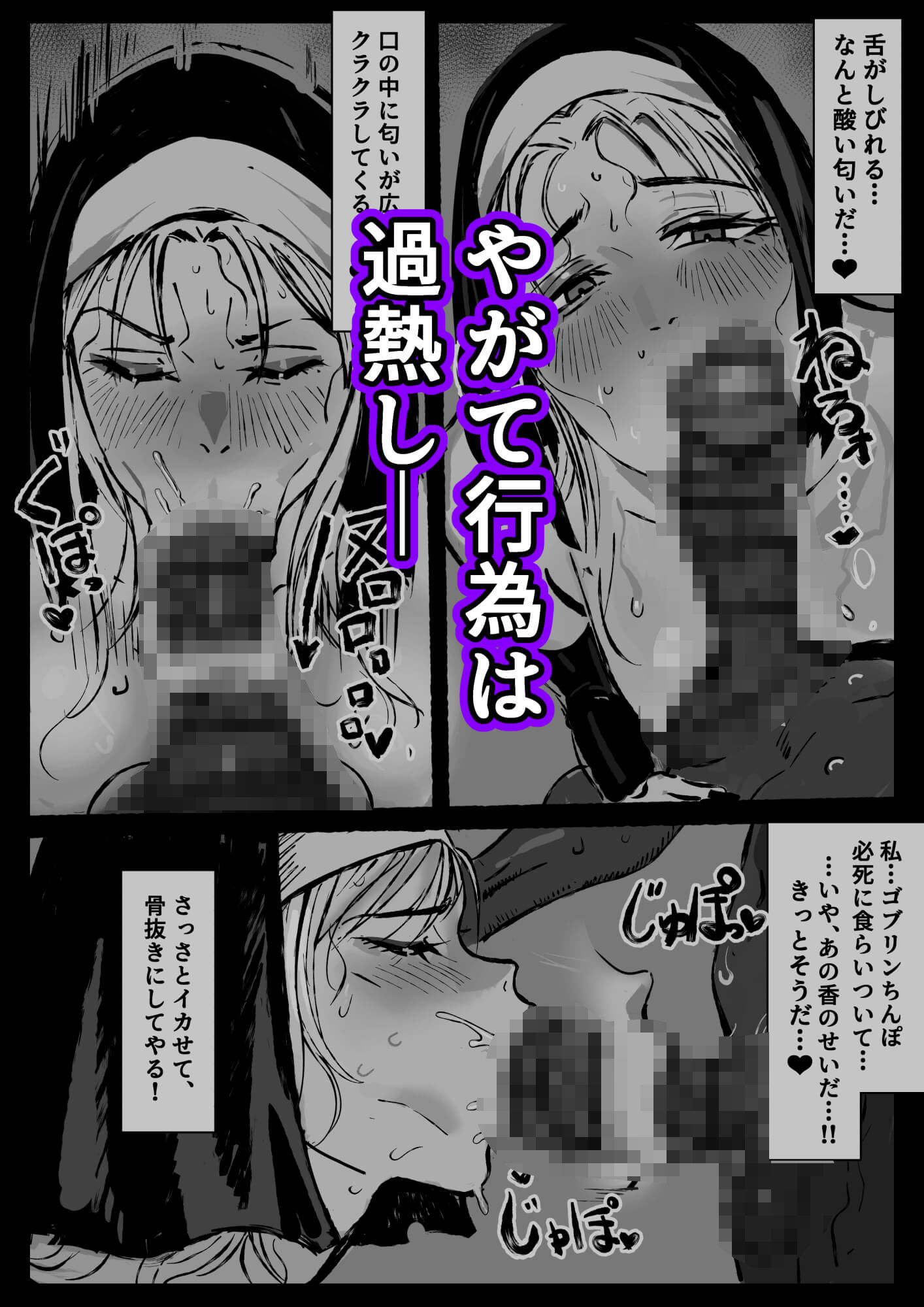 シスターとゴブリン〜堕落の巣〜＋シスター・ゴアの場合 画像5