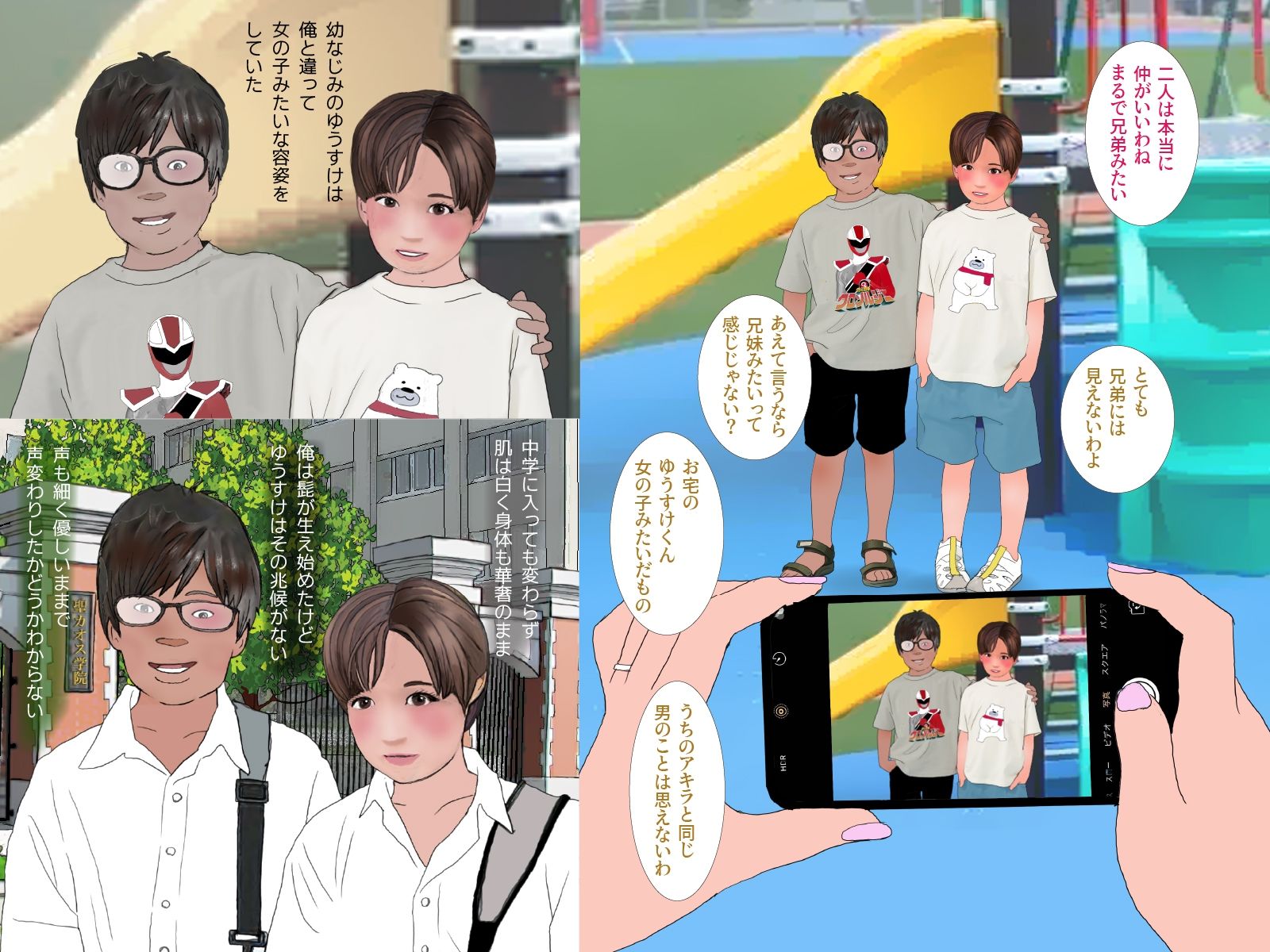 男の娘絵本「幼なじみのゆうすけがだんだん女の子になっていく。」合本版 画像1