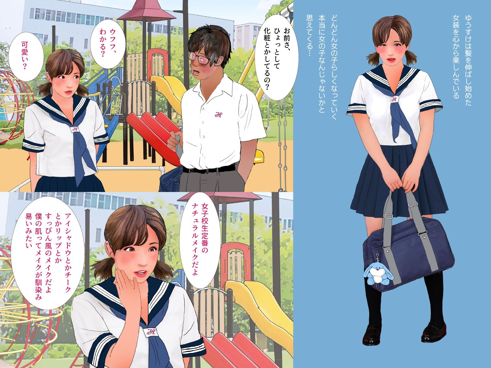 男の娘絵本「幼なじみのゆうすけがだんだん女の子になっていく。」合本版 画像3