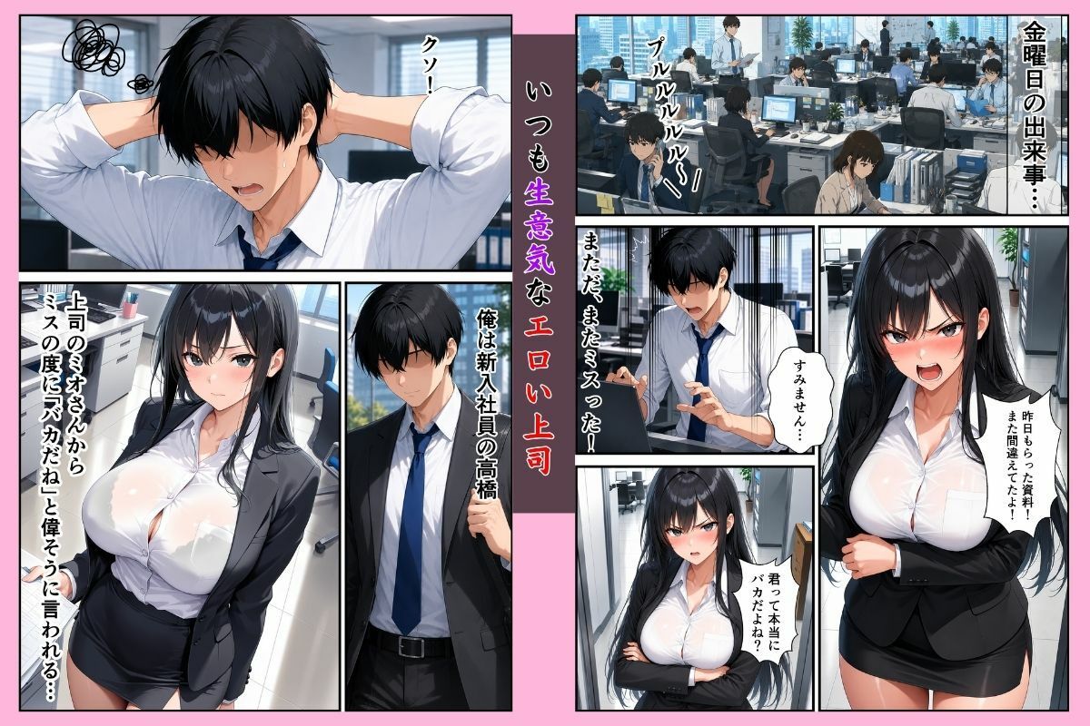 いつも生意気な爆乳上司の弱みを握ったので性交渉した話 画像1