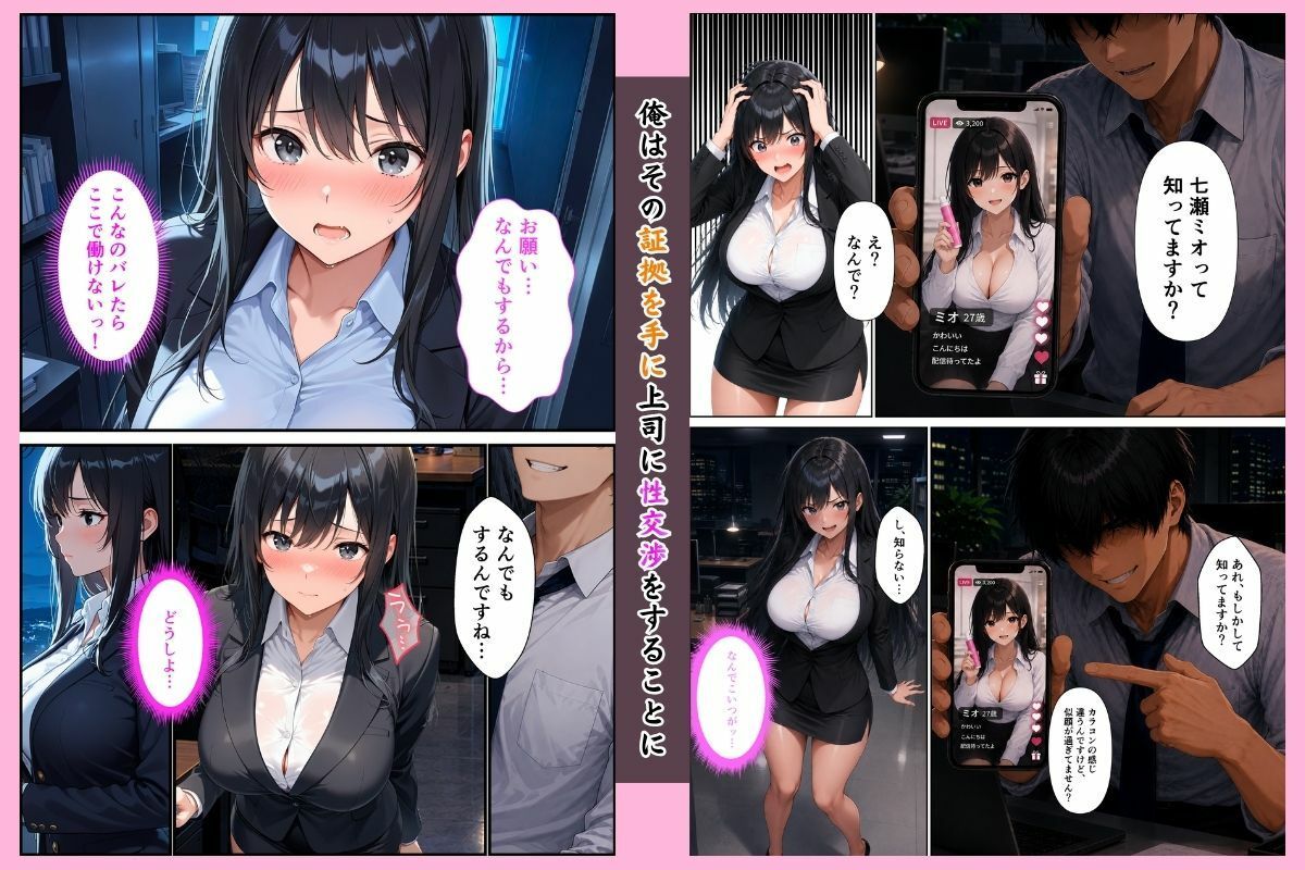 いつも生意気な爆乳上司の弱みを握ったので性交渉した話 画像3