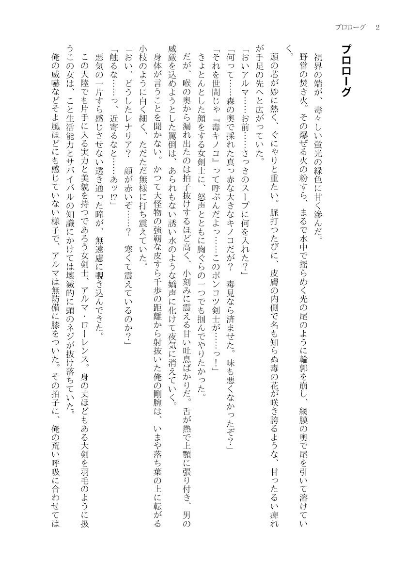 復讐を企むTSハンターは、天然女剣士の百合愛から逃げられない 2
