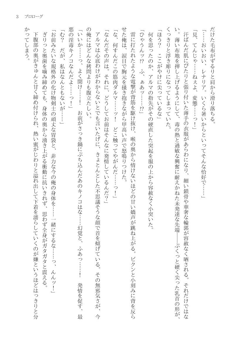 復讐を企むTSハンターは、天然女剣士の百合愛から逃げられない 3