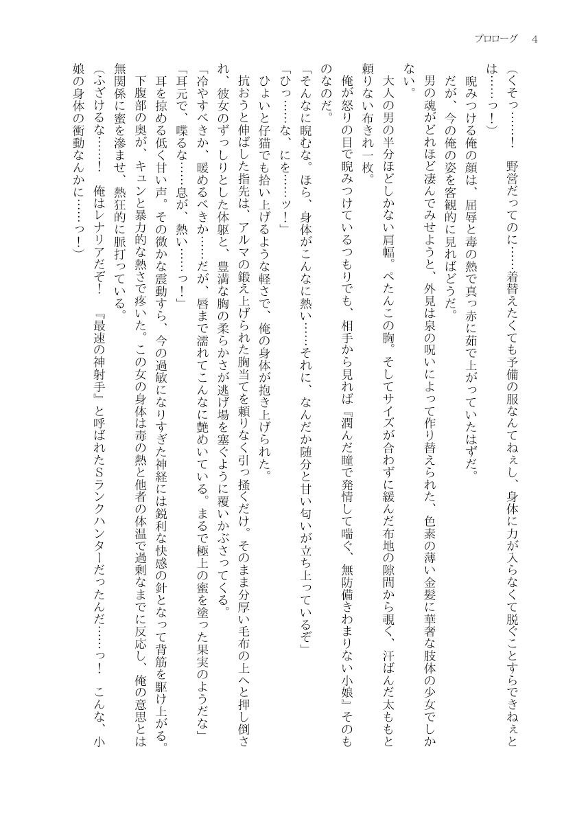 復讐を企むTSハンターは、天然女剣士の百合愛から逃げられない 4