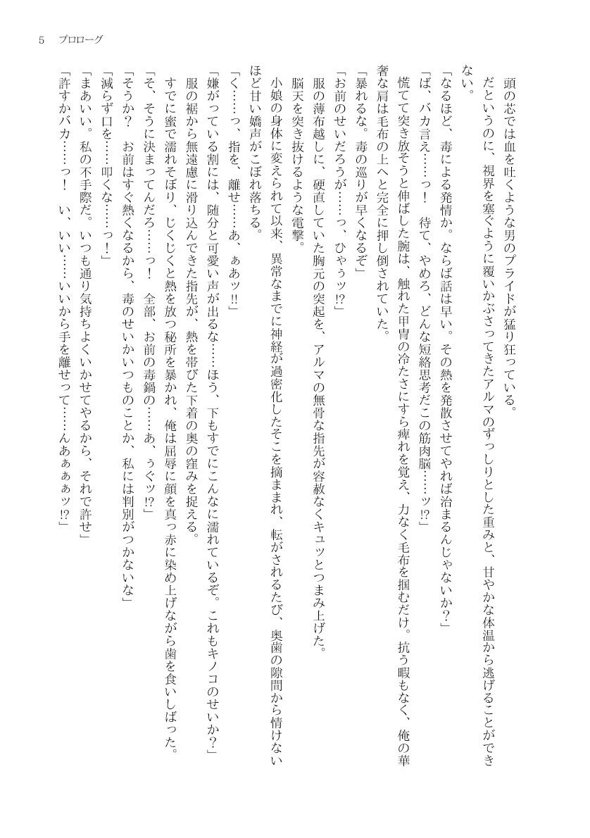 復讐を企むTSハンターは、天然女剣士の百合愛から逃げられない 5