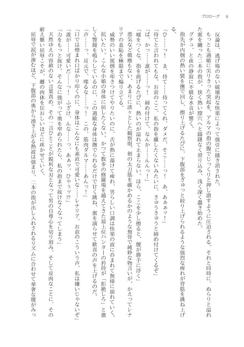 復讐を企むTSハンターは、天然女剣士の百合愛から逃げられない 6
