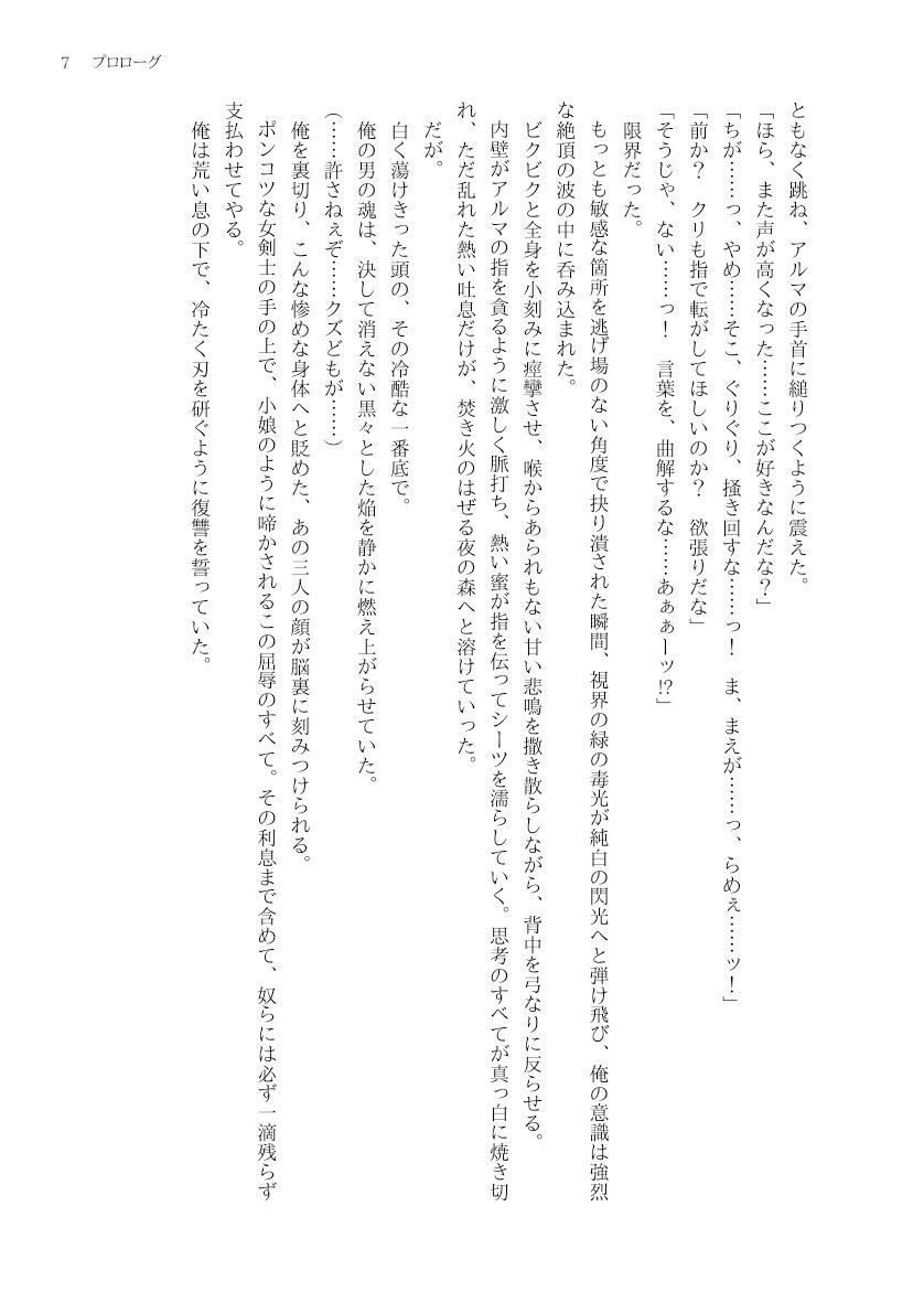 復讐を企むTSハンターは、天然女剣士の百合愛から逃げられない 7