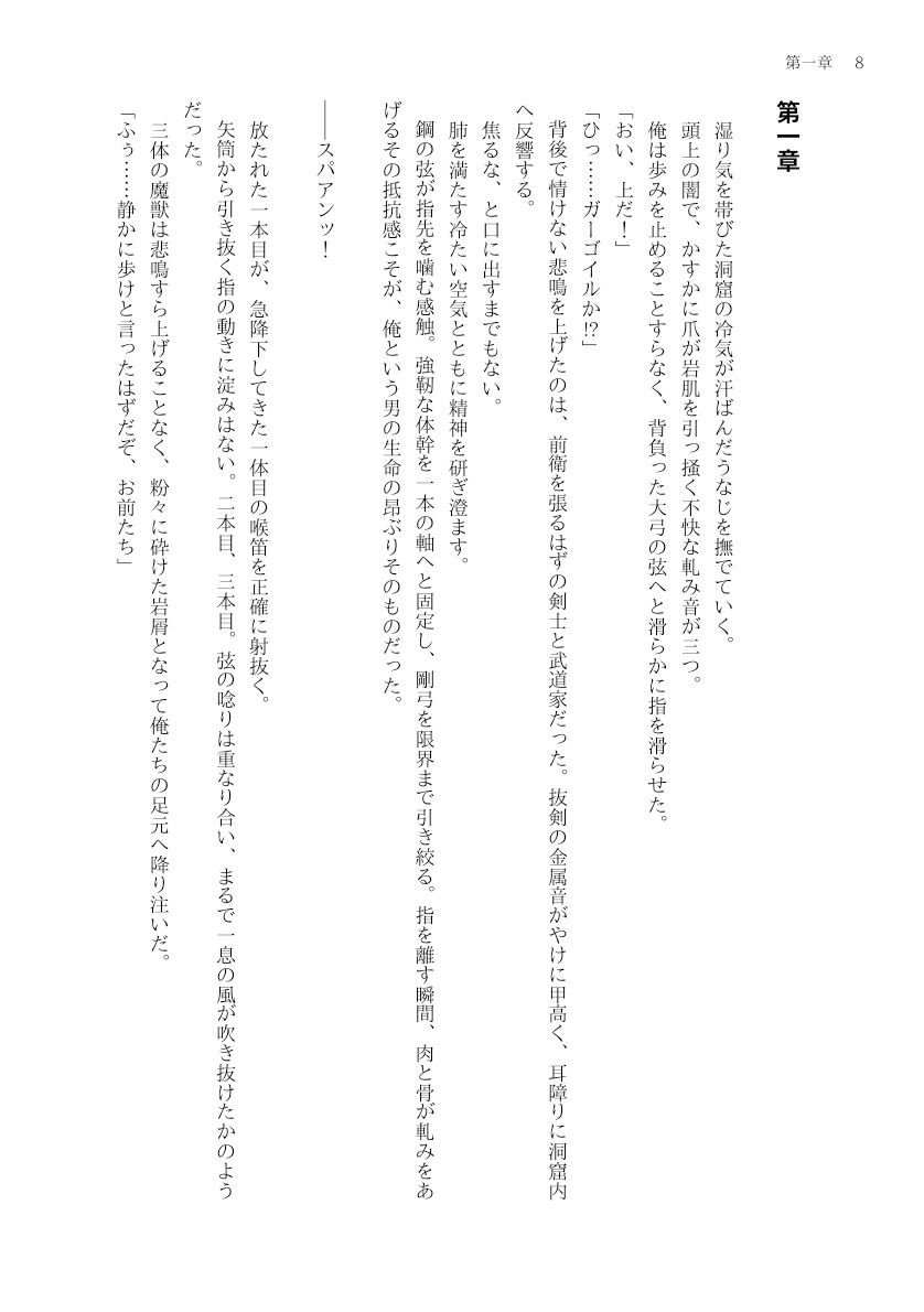 復讐を企むTSハンターは、天然女剣士の百合愛から逃げられない 8