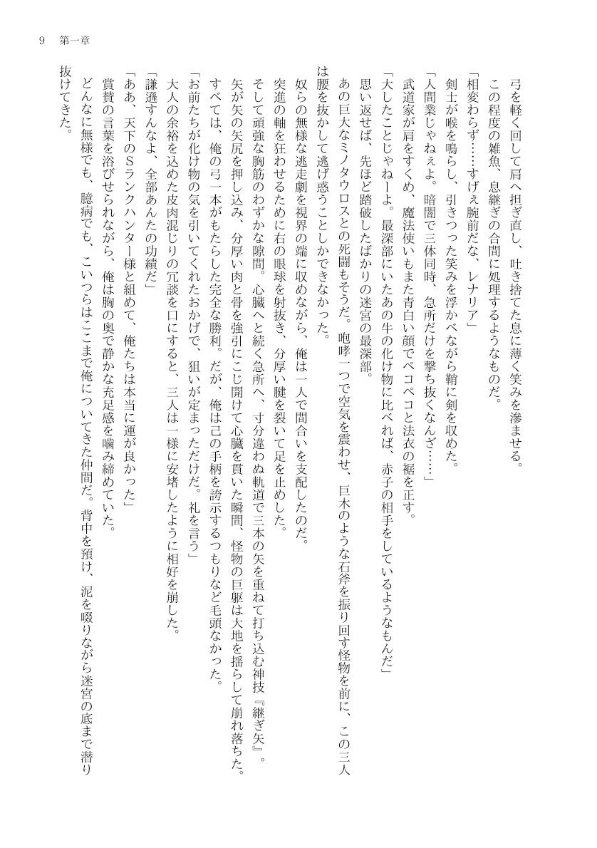 復讐を企むTSハンターは、天然女剣士の百合愛から逃げられない 9
