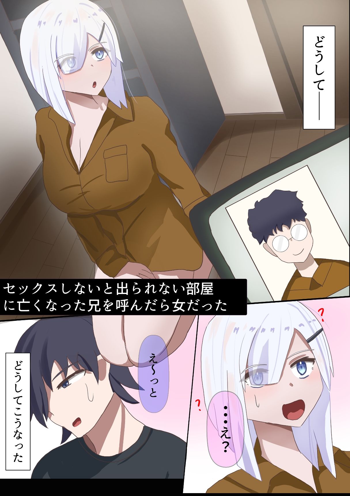 兄（女・故人）をSEXしないと出られない部屋に呼んだ 画像1