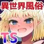 異世界色街本日身請けセール中 本気で私を身請けするんですか！？4