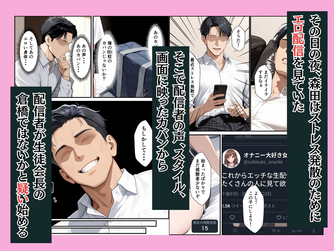 爆乳生徒会長は裏垢配信者だった！？呼び出して性指導したらメス堕ちした話3