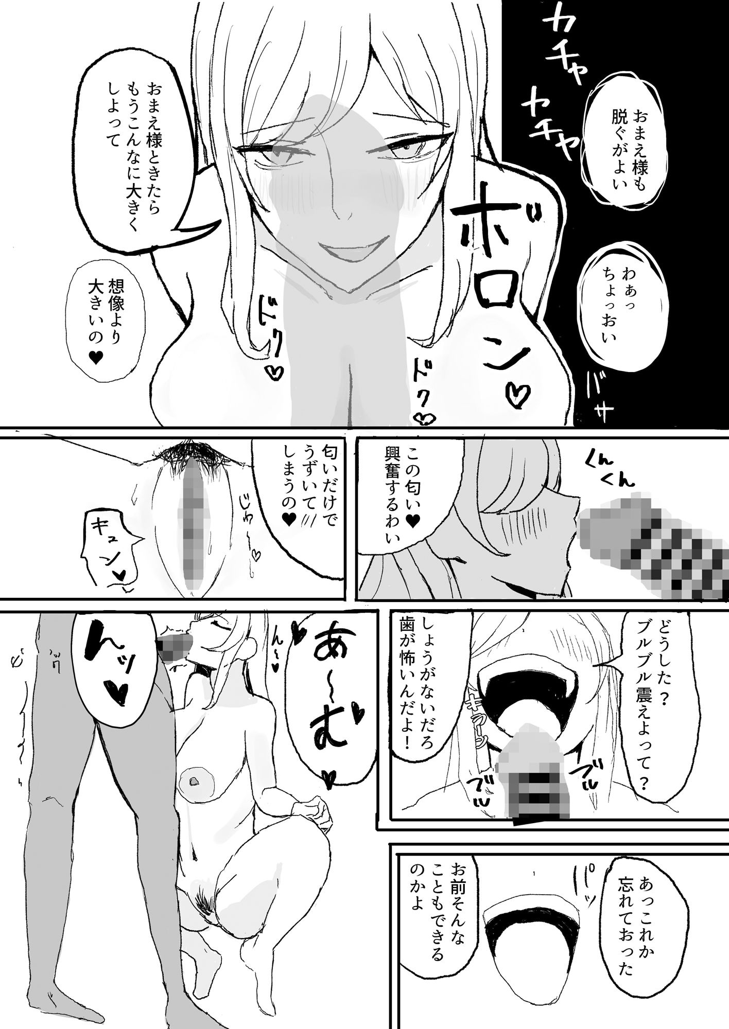 キスショッ蕩れの作品画像 5