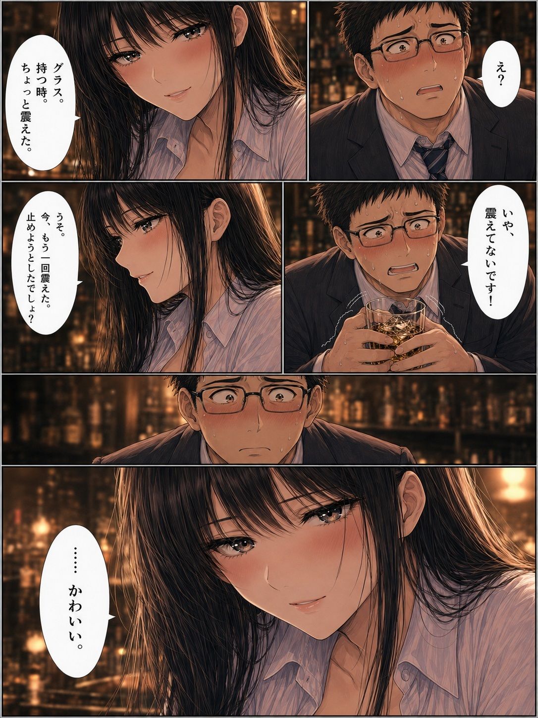 ガールズバーの美女にお子様扱いされて理性を溶かされた夜 〜冷酷な絶対支配 ミオ編〜【精神支配・言葉責め・貢ぎマゾ】 画像3