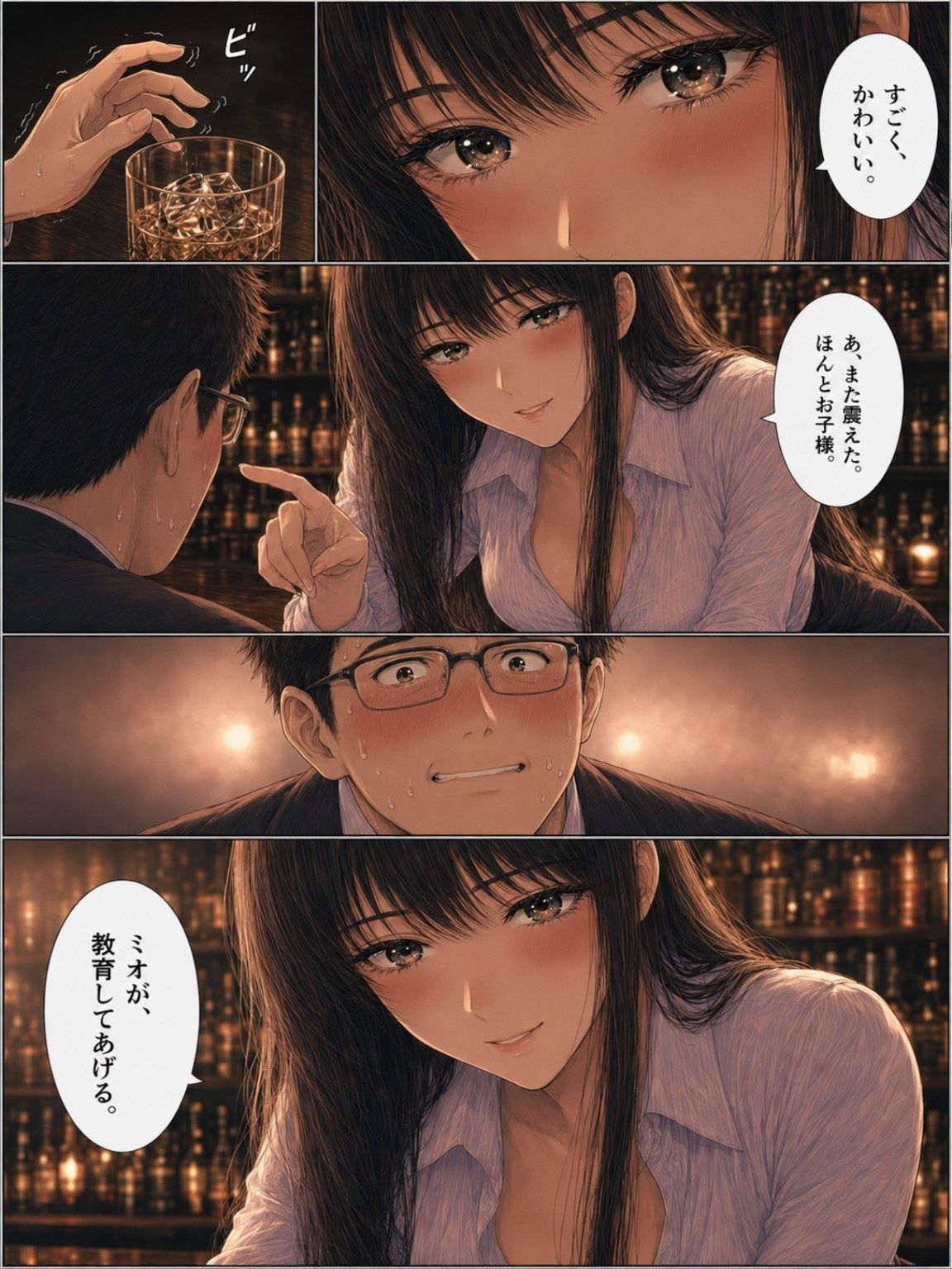 ガールズバーの美女にお子様扱いされて理性を溶かされた夜 〜冷酷な絶対支配 ミオ編〜【精神支配・言葉責め・貢ぎマゾ】 画像6