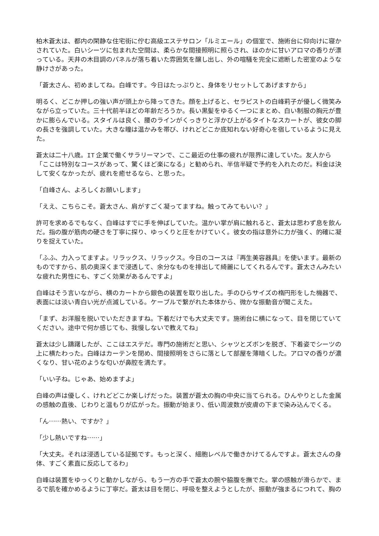 高級エステのセラピストに女体化された俺  〜美容器具で敏感な身体を作り変えられ、施術台の上で雌に調教される〜の作品画像 1