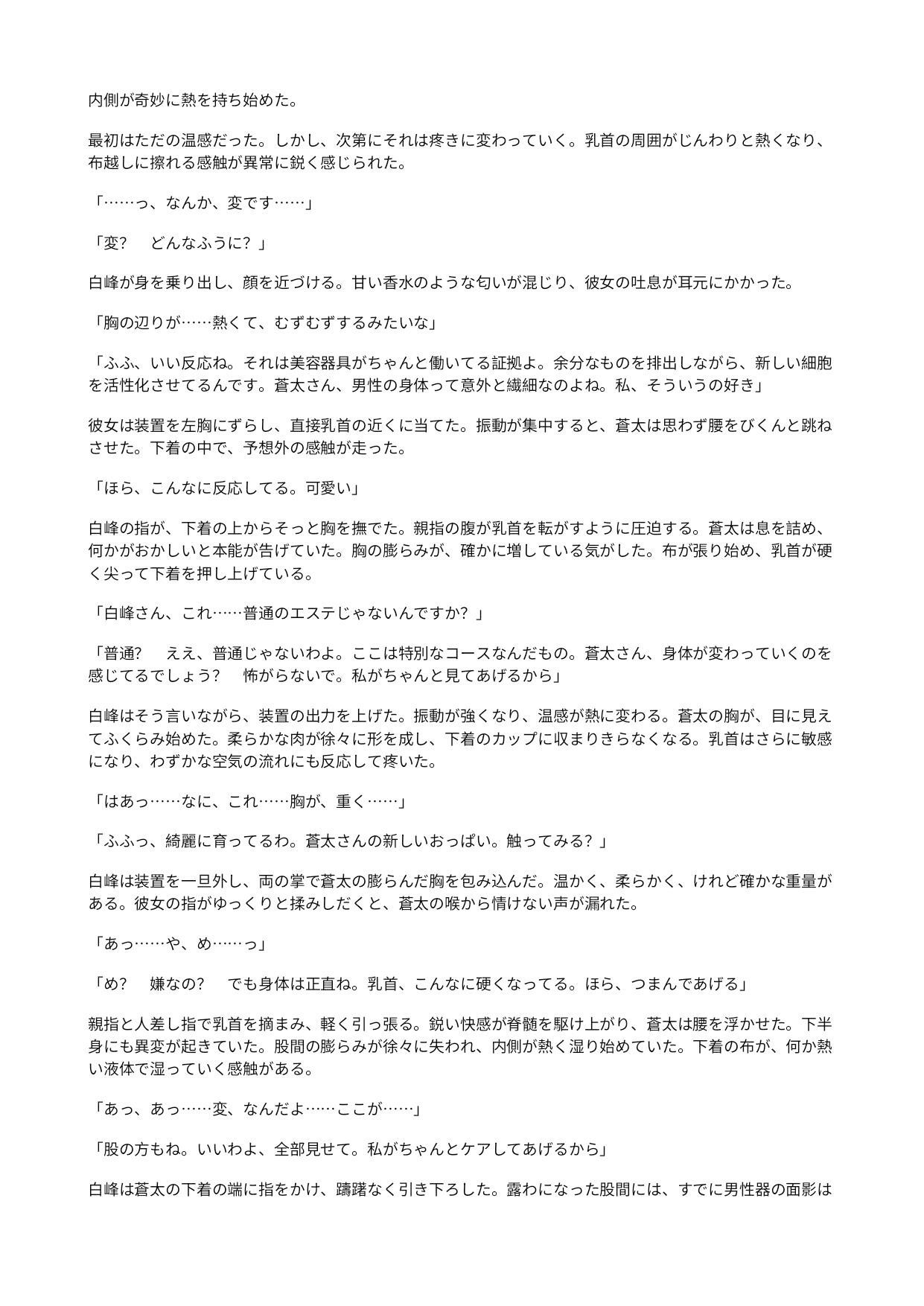高級エステのセラピストに女体化された俺  〜美容器具で敏感な身体を作り変えられ、施術台の上で雌に調教される〜の作品画像 2