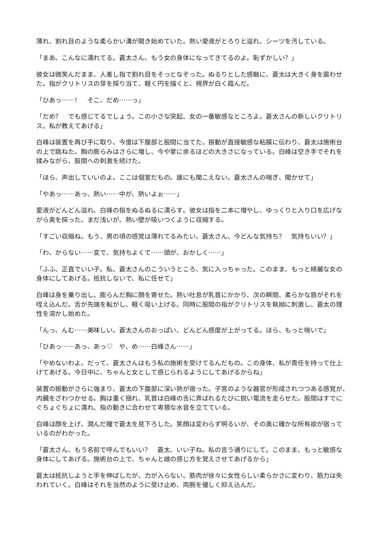 高級エステのセラピストに女体化された俺  〜美容器具で敏感な身体を作り変えられ、施術台の上で雌に調教される〜の作品画像 3