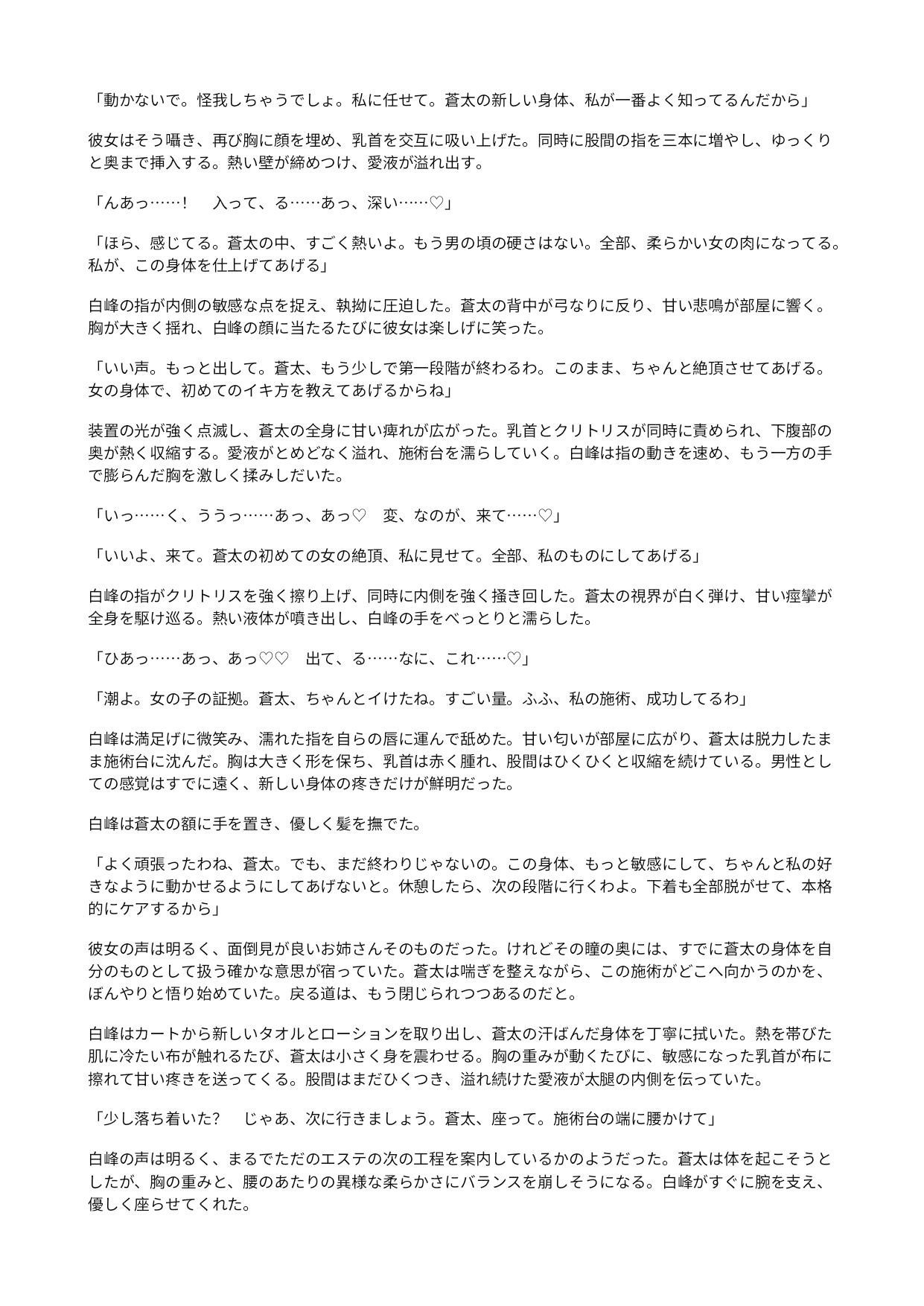 高級エステのセラピストに女体化された俺  〜美容器具で敏感な身体を作り変えられ、施術台の上で雌に調教される〜の作品画像 4